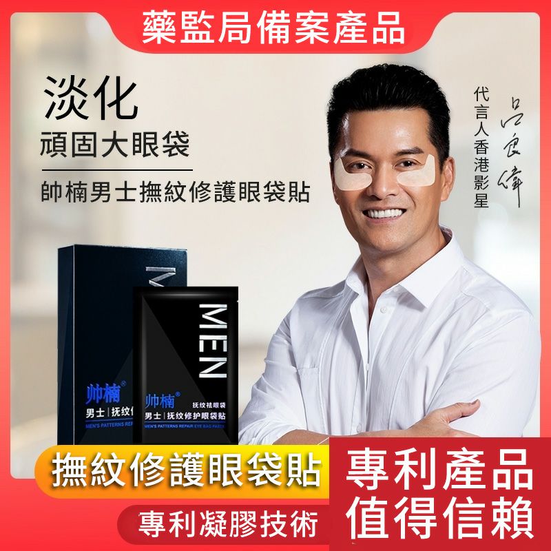 撫紋消除眼袋貼