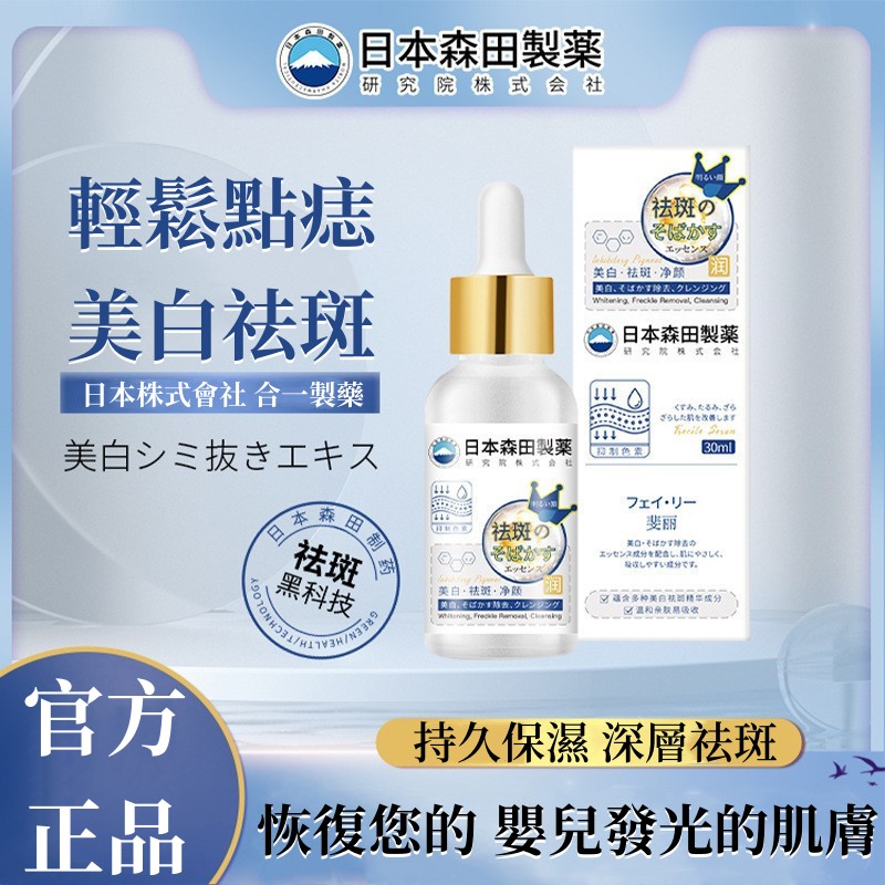 美白祛斑精華液